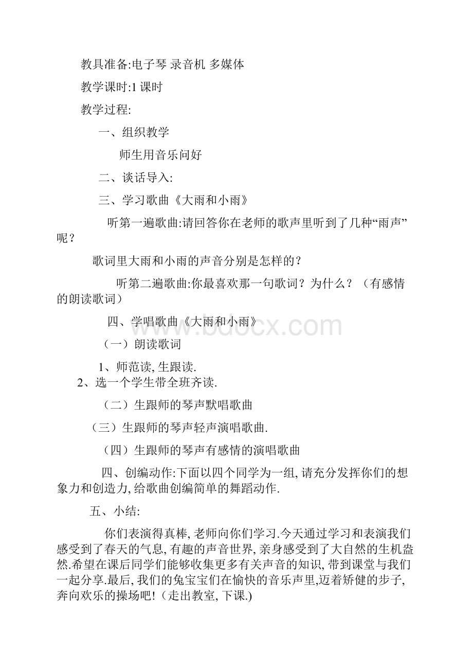 39页精品人教小学音乐一年级上册教案 全册教学设计 2.docx_第3页