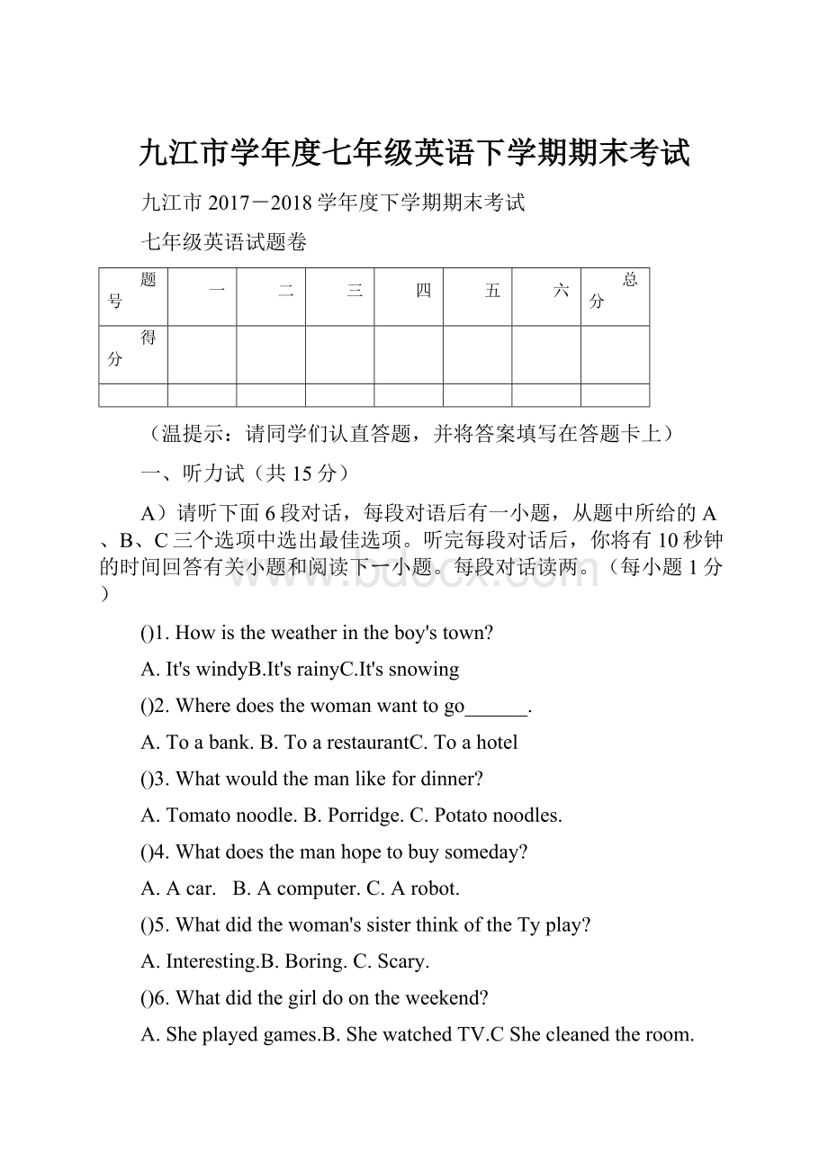 九江市学年度七年级英语下学期期末考试.docx_第1页