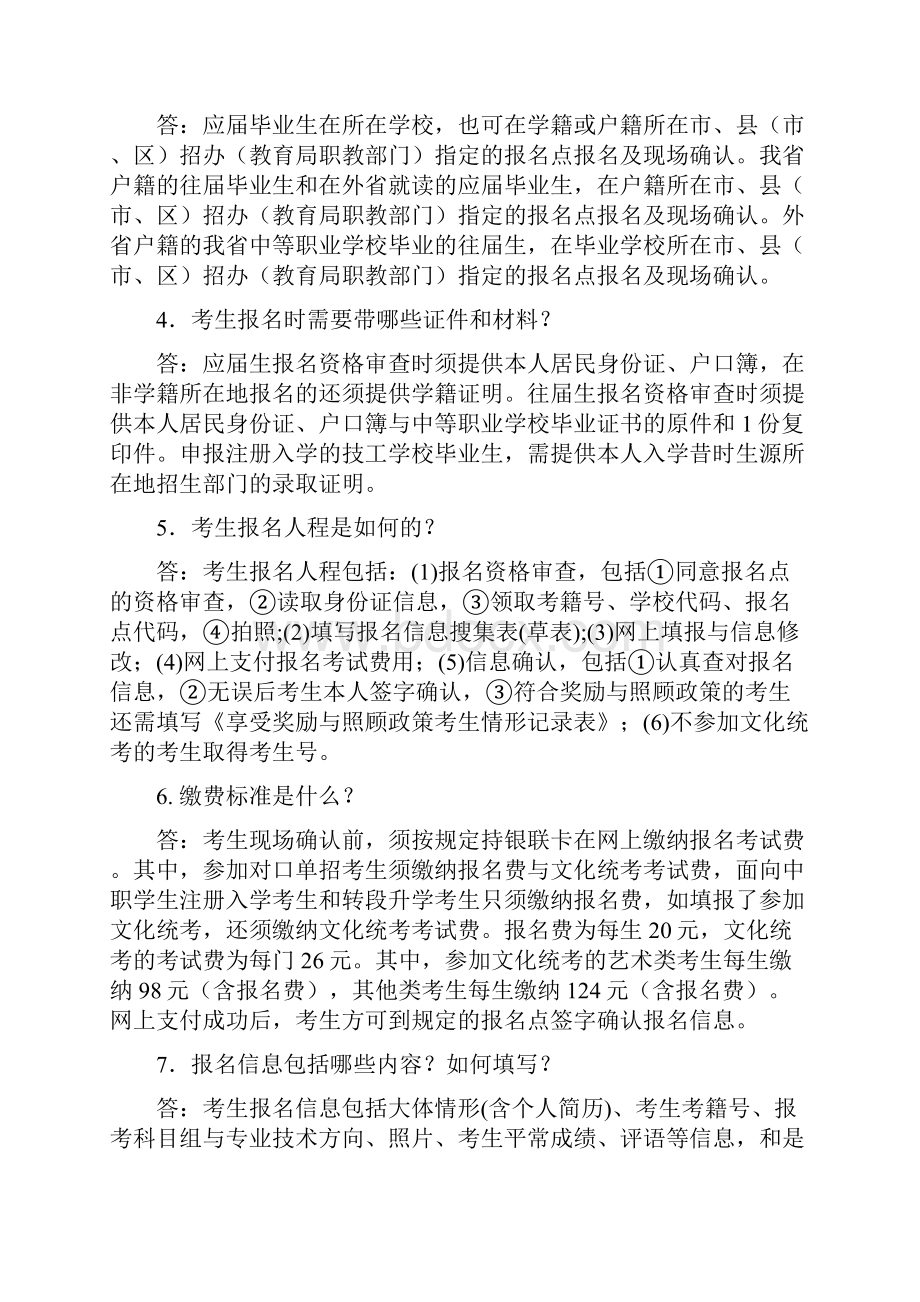 度江苏省一般高校对口单招工作问题解答.docx_第2页