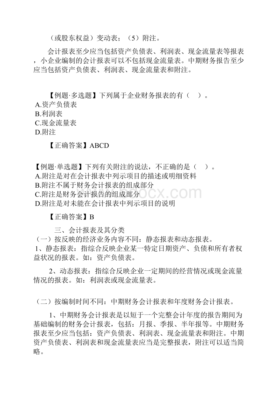 会计基础第九章教学讲义1.docx_第3页