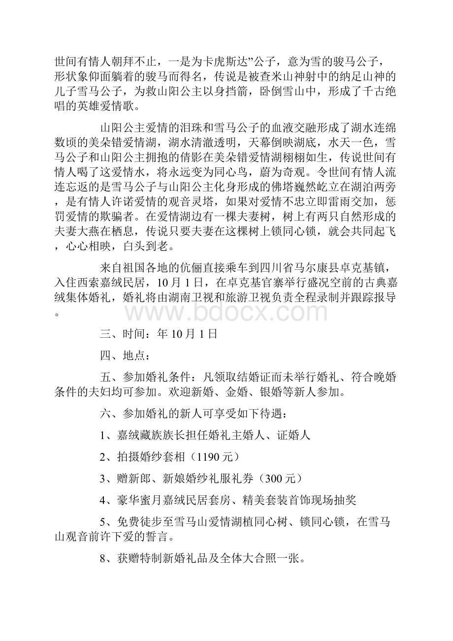 集体婚礼策划方案.docx_第2页