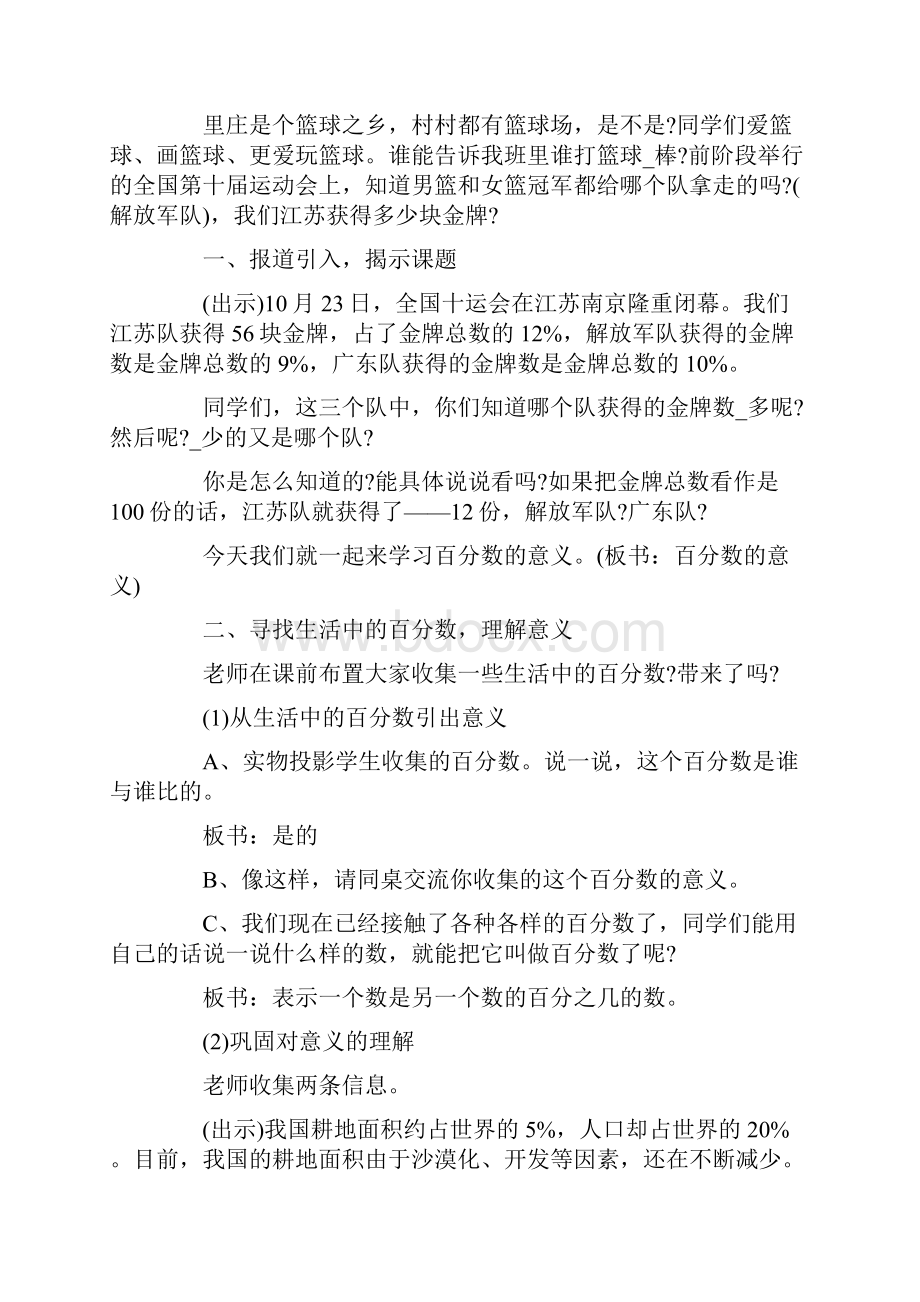 小学数学公开课教案优秀范文.docx_第2页