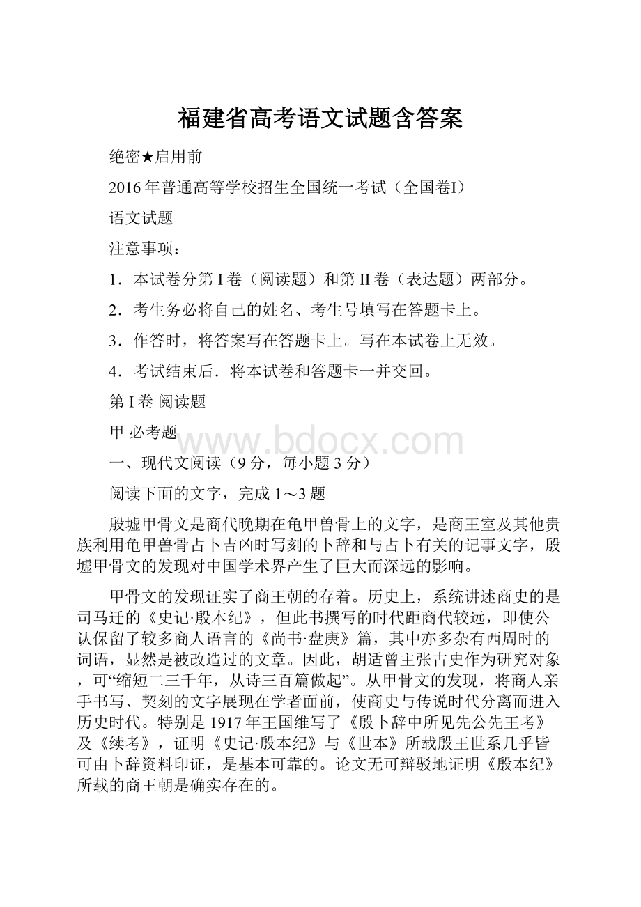 福建省高考语文试题含答案.docx