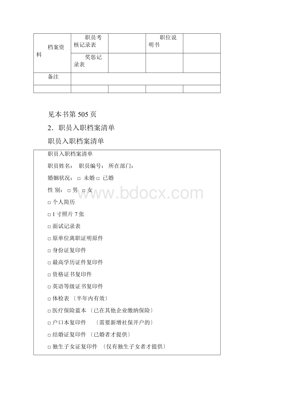 人事事务综合管理.docx_第3页