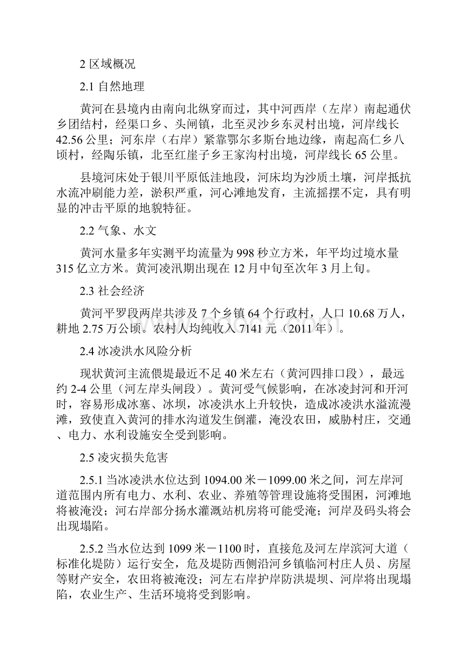 黄河平罗段防凌应急预案.docx_第2页