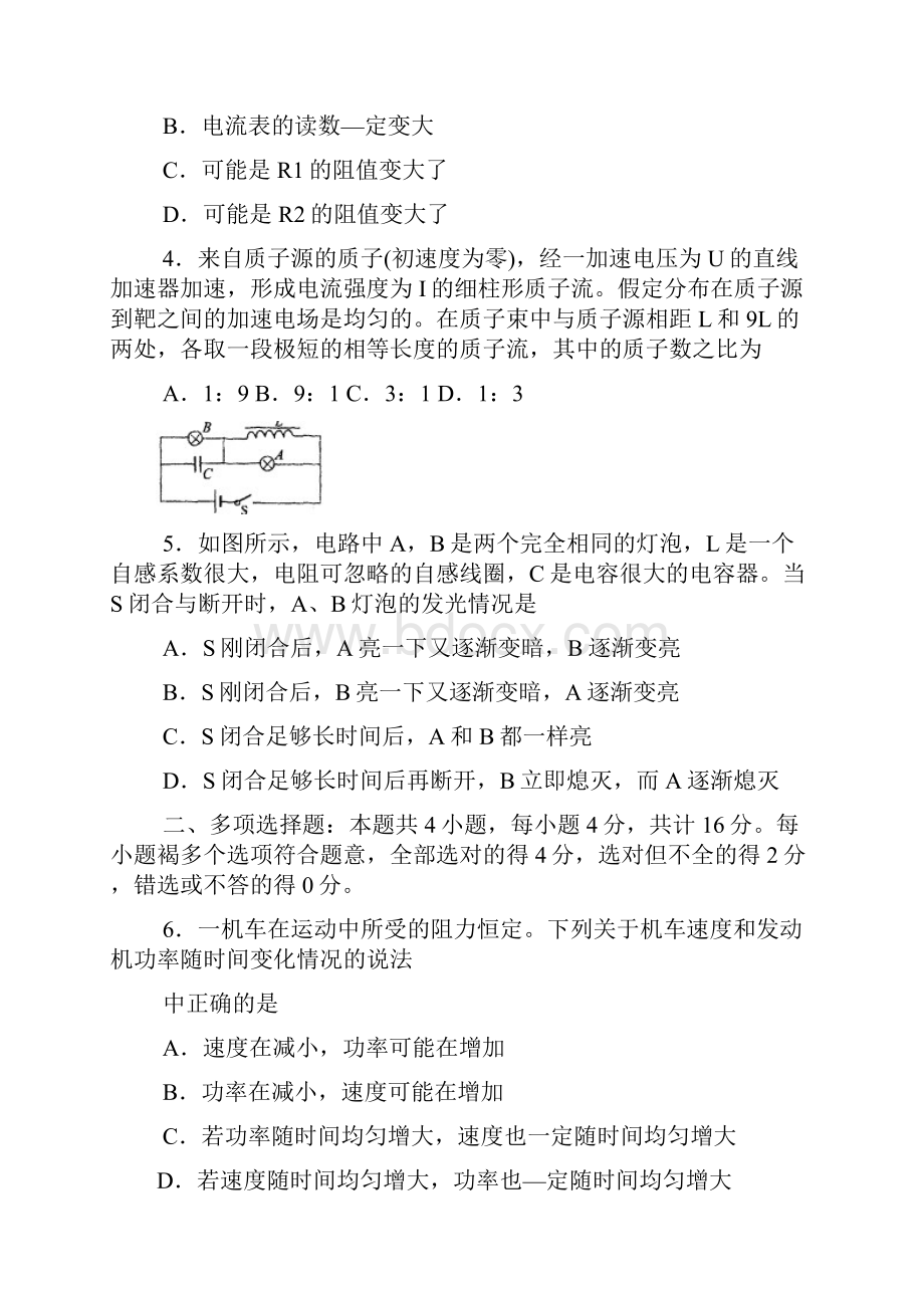 盐城市学年度高三年级第三次调研考试物理试题.docx_第2页