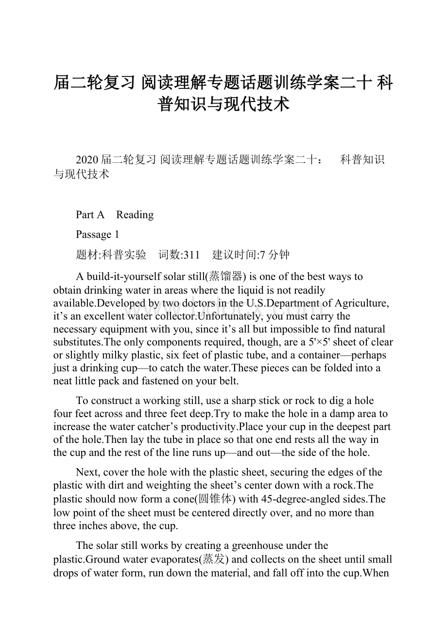 届二轮复习 阅读理解专题话题训练学案二十 科普知识与现代技术.docx