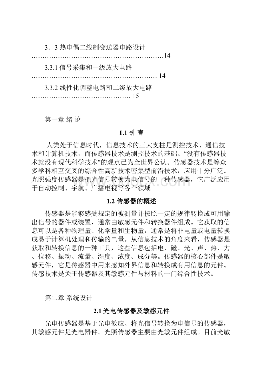 光照强度传感器及其变送电路设计范文复习过程.docx_第2页