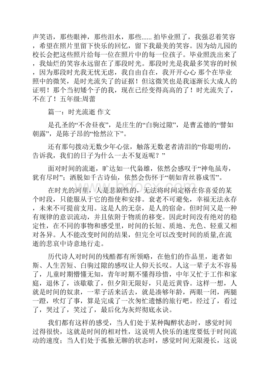 成长作文之成长的时光作文800字.docx_第2页