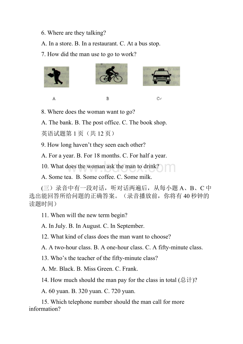 山东省莱芜市中考英语试题.docx_第2页