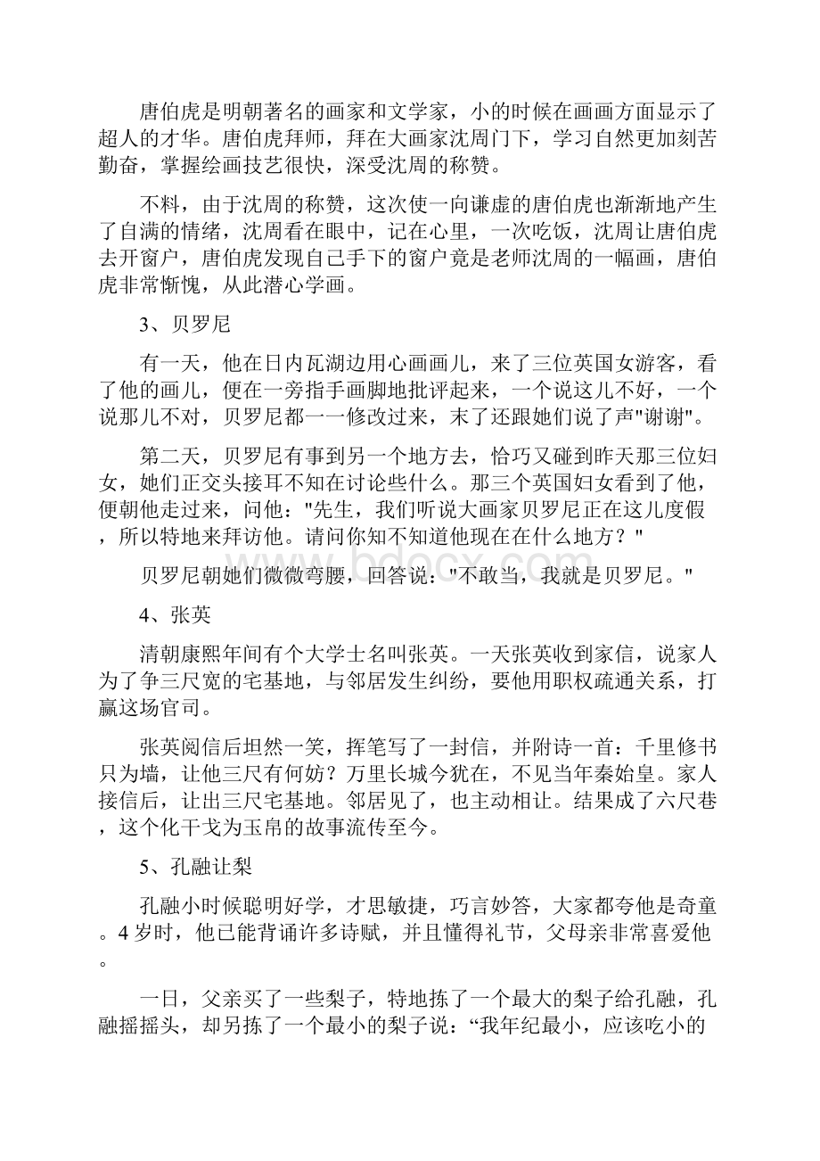 简短的谦让的名人事例.docx_第2页