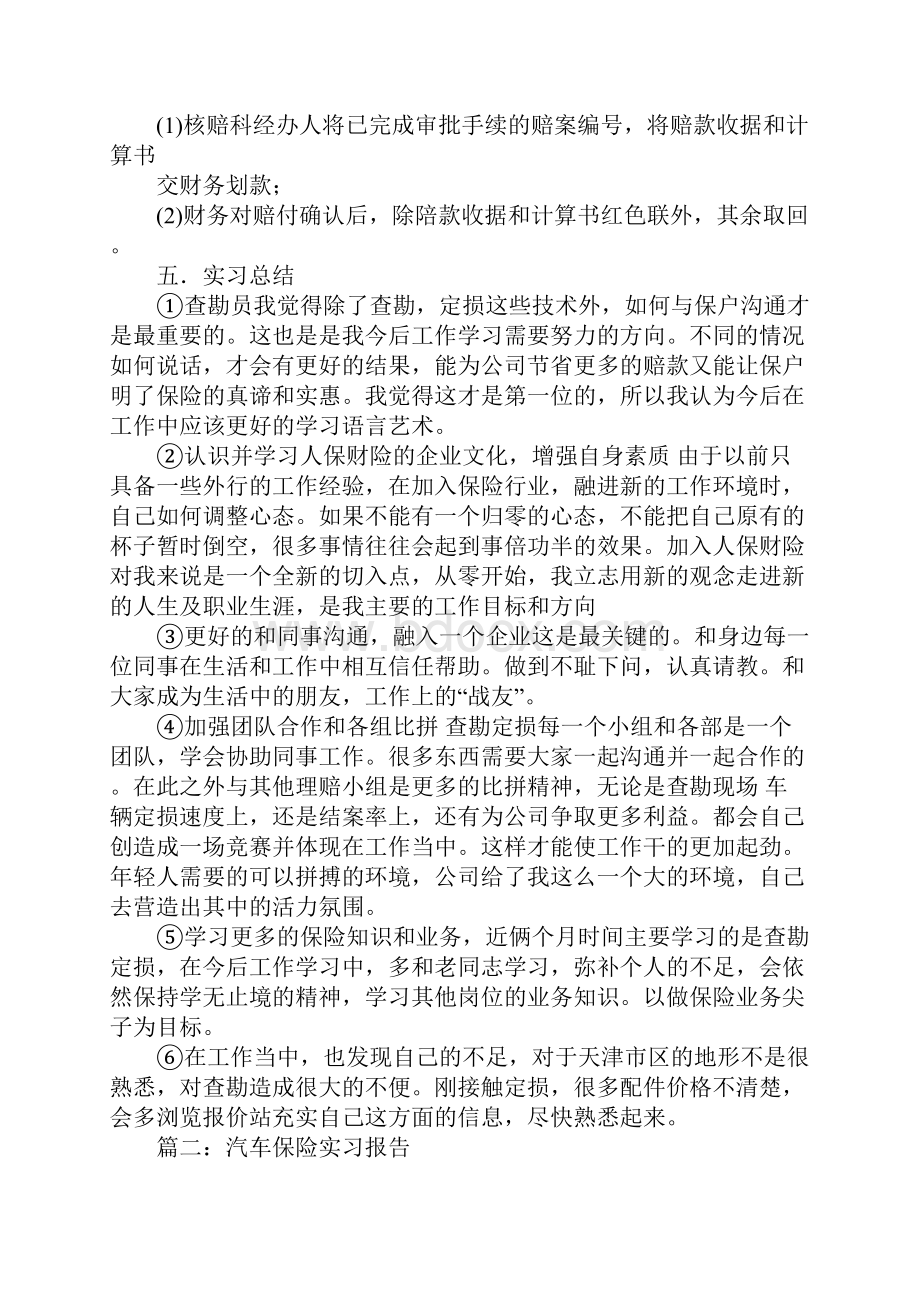 汽车保险实习报告.docx_第3页