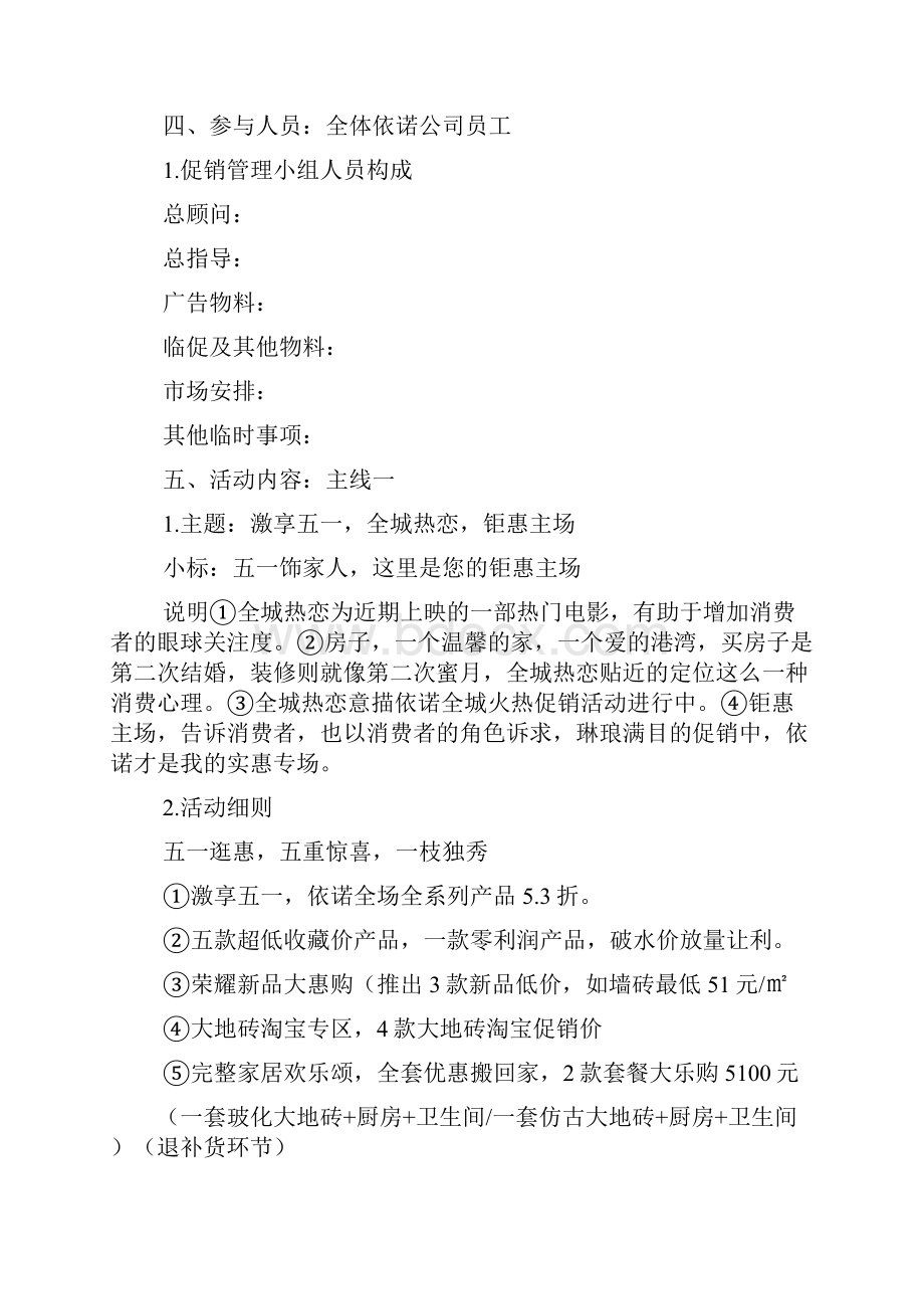 促销方案之瓷砖年底促销活动方案.docx_第2页