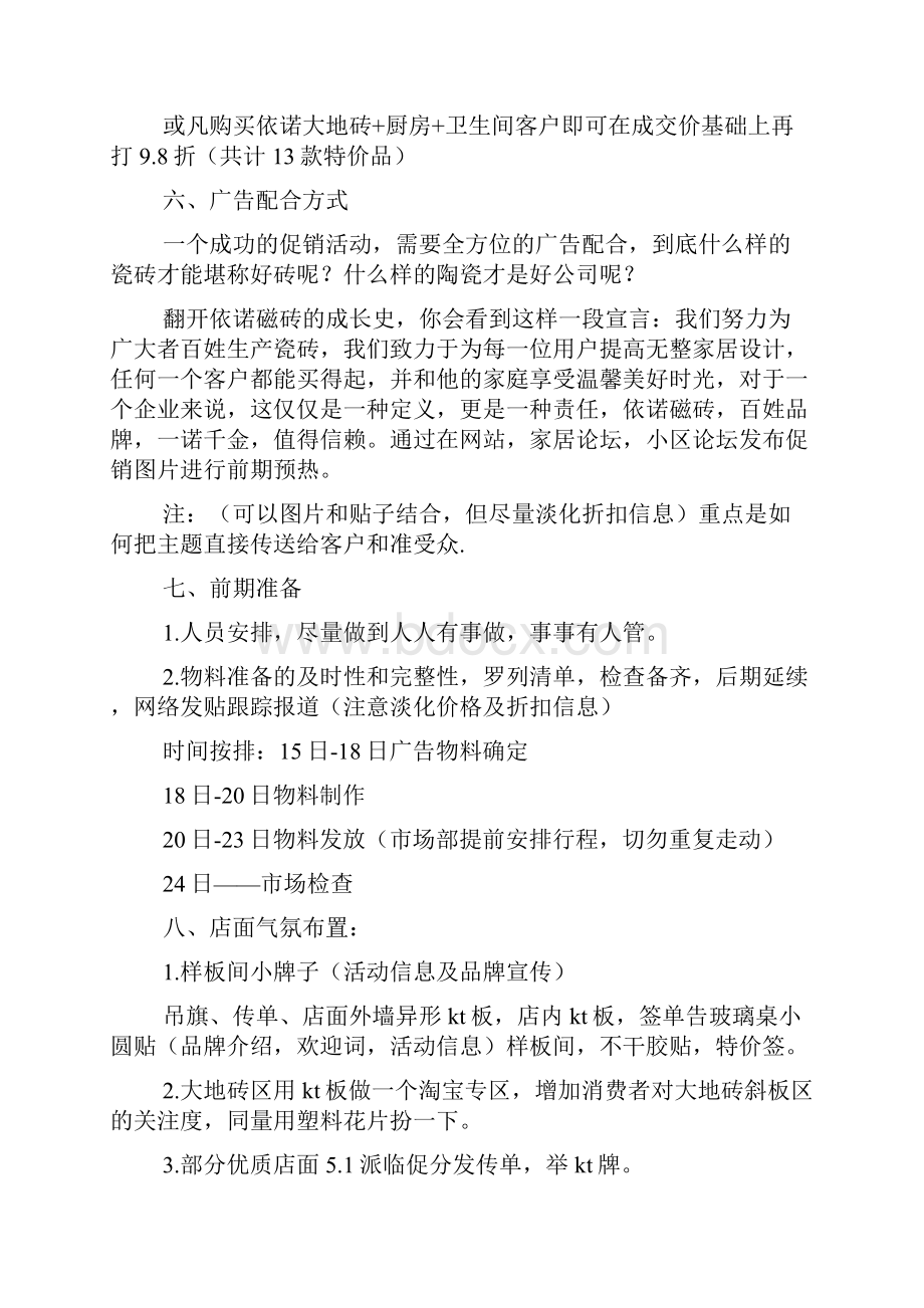 促销方案之瓷砖年底促销活动方案.docx_第3页