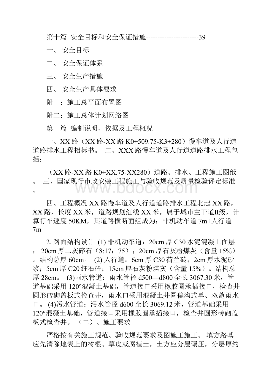 精品道路改造工程施工组织设计1.docx_第2页