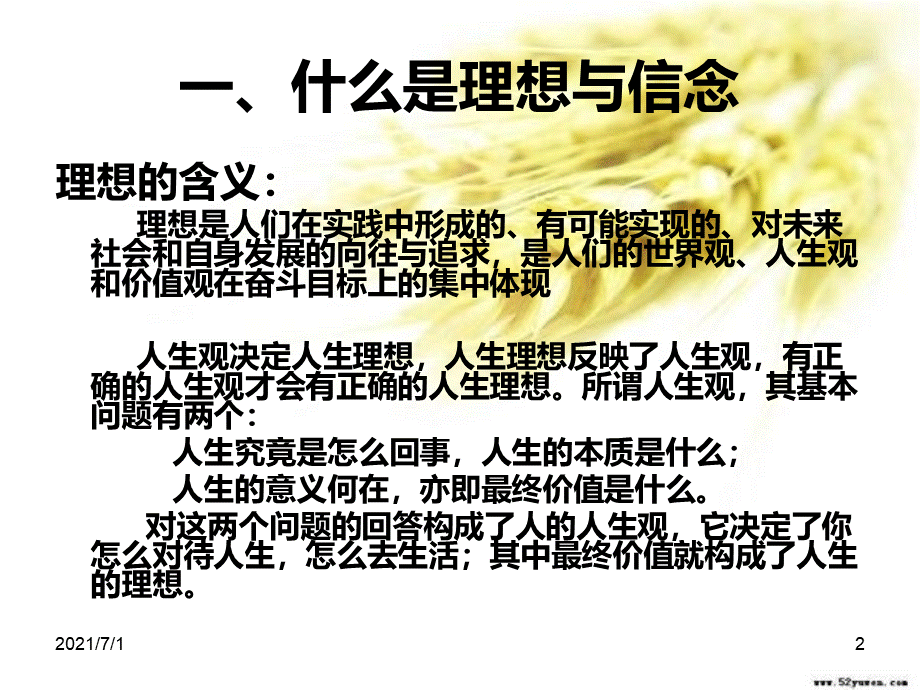 理想与信念.ppt_第2页