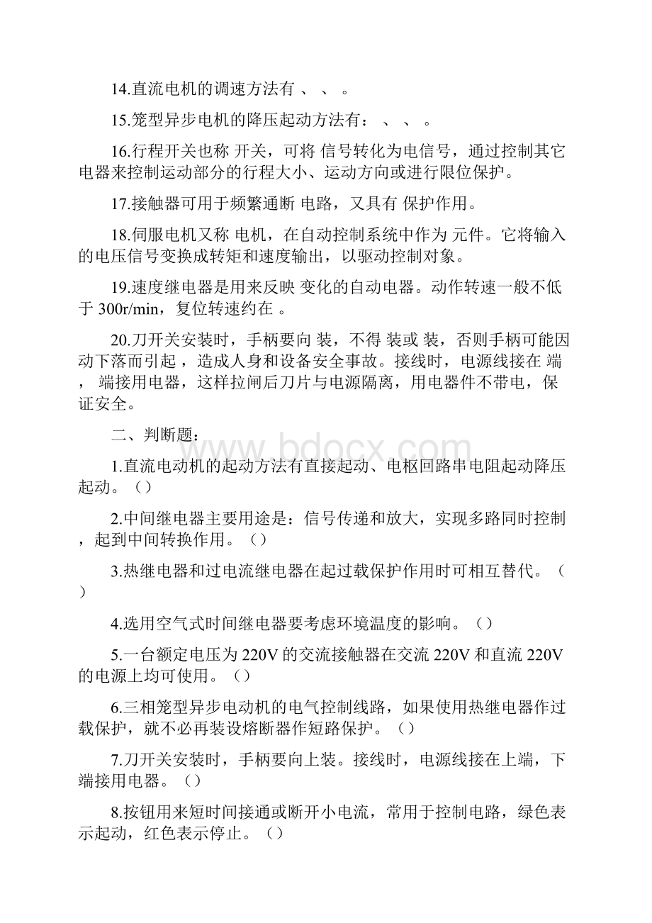 电气控制技术复习题及答案.docx_第2页