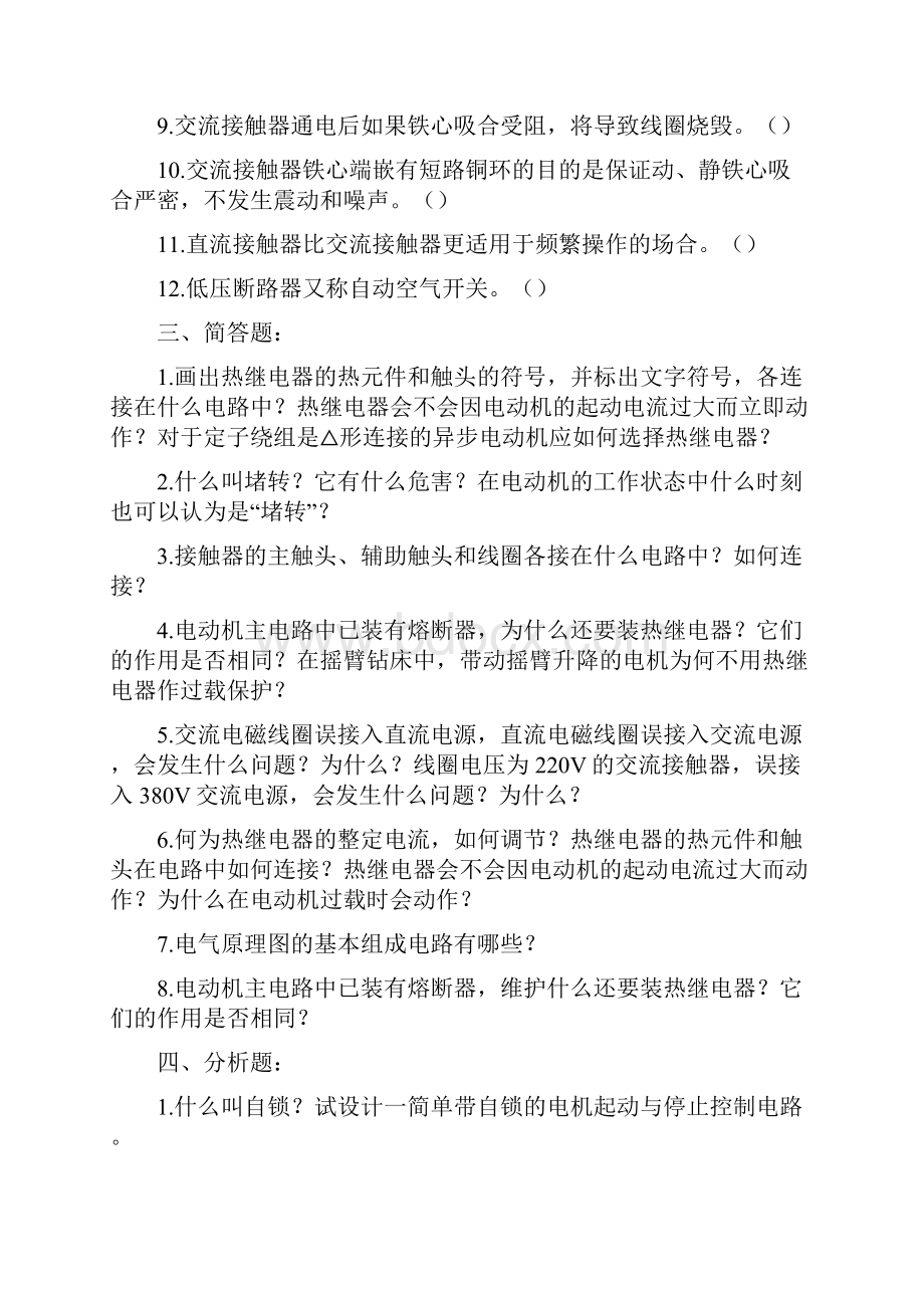 电气控制技术复习题及答案.docx_第3页