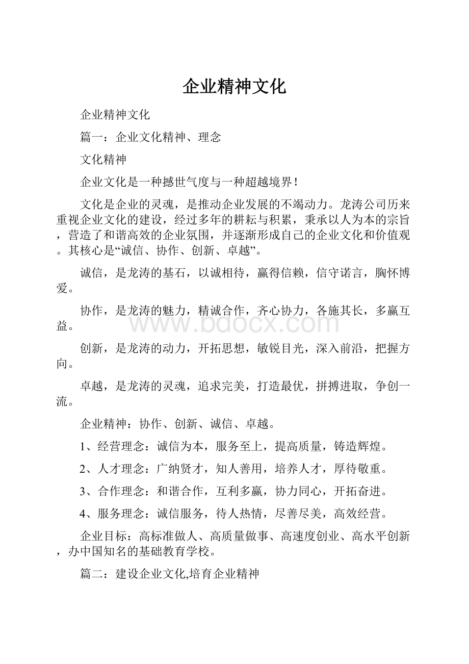 企业精神文化.docx_第1页