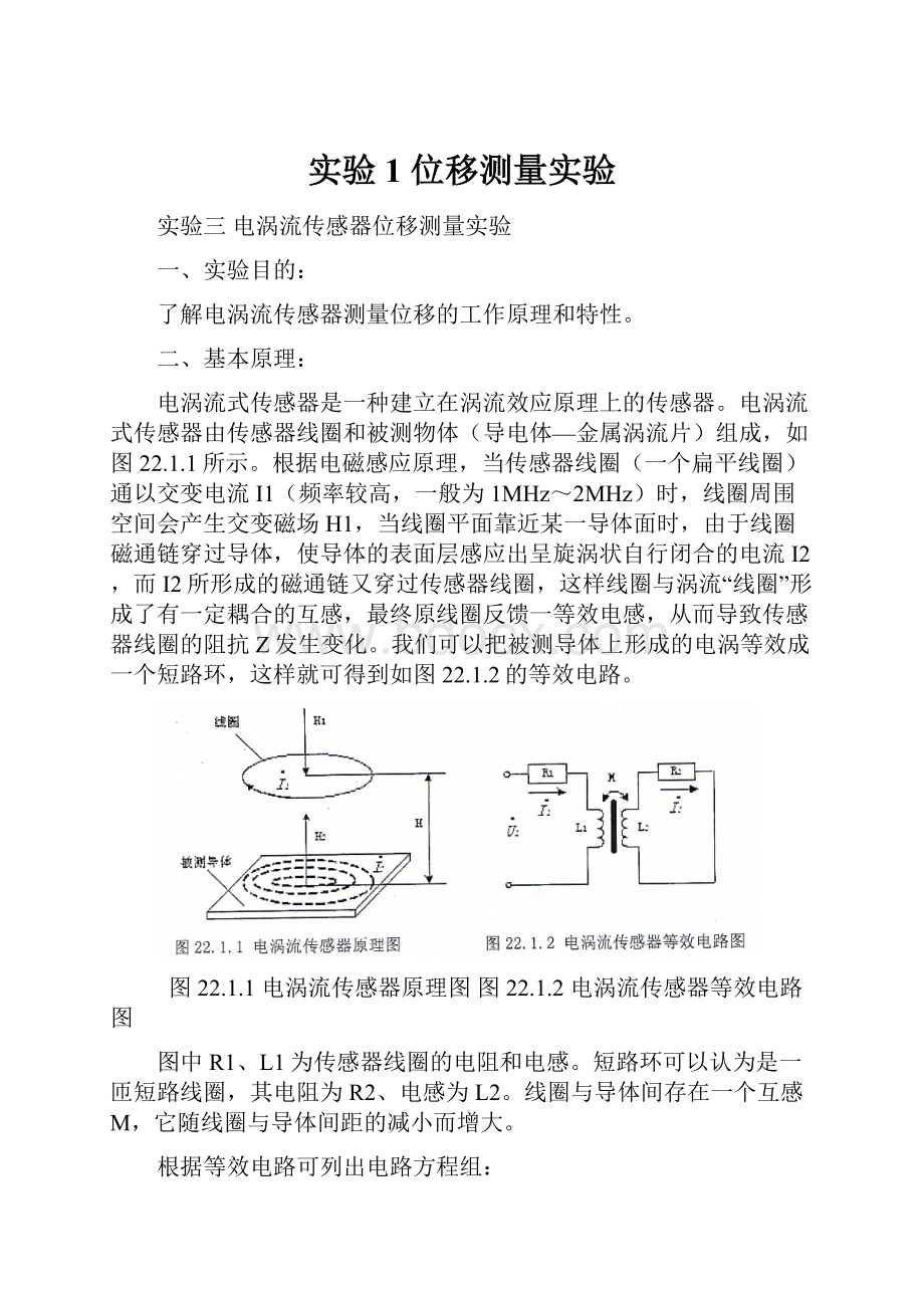 实验1 位移测量实验.docx