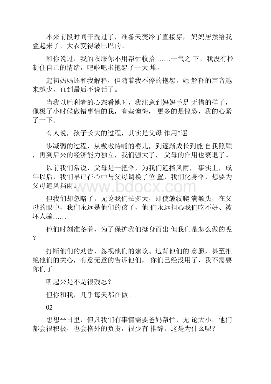 对父母真正的孝顺是什么这是我听过最好的答案.docx_第2页