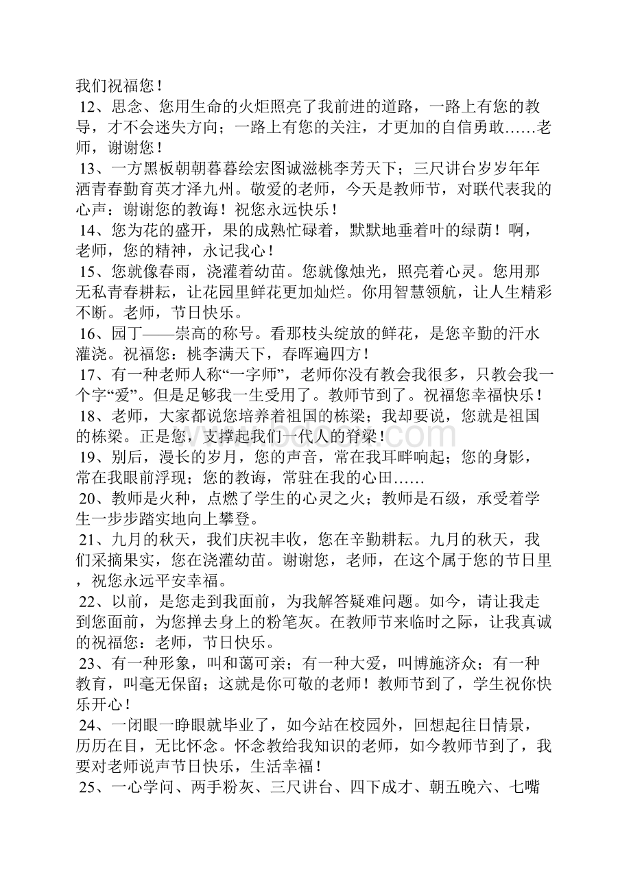 关于赞美老师的句子.docx_第2页