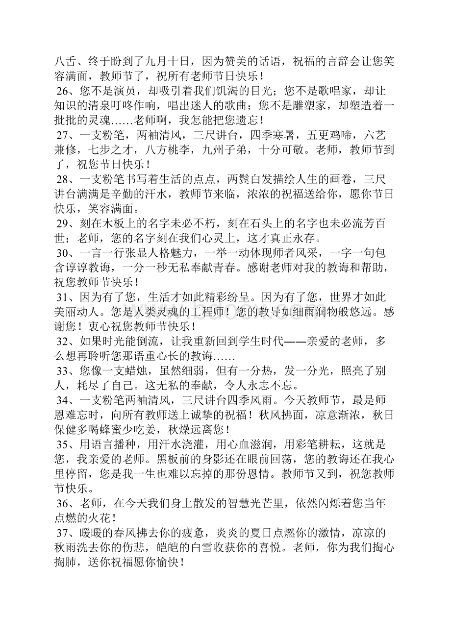 关于赞美老师的句子.docx_第3页