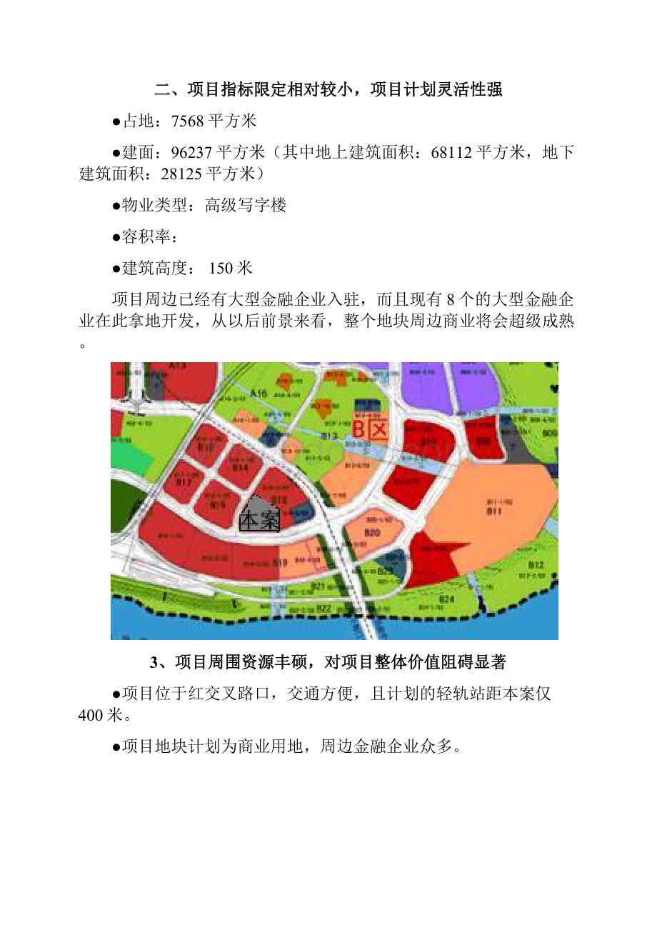 重庆江北城地产项目定位报告.docx_第3页