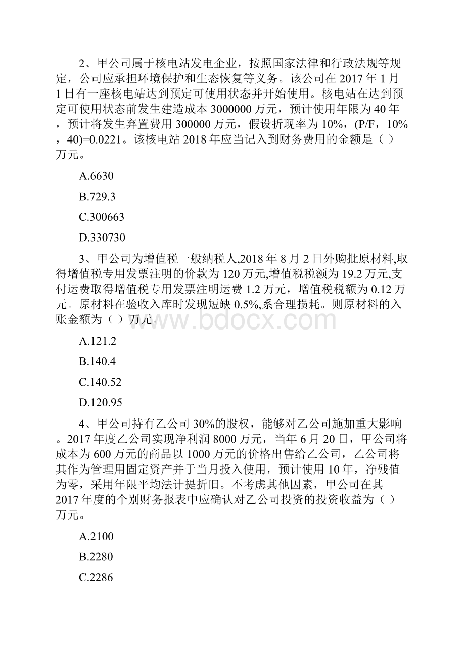 中级会计师《中级会计实务》模拟考试试题C卷 附答案.docx_第2页