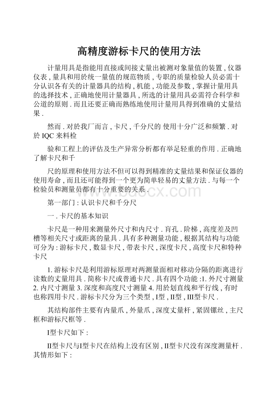 高精度游标卡尺的使用方法.docx_第1页