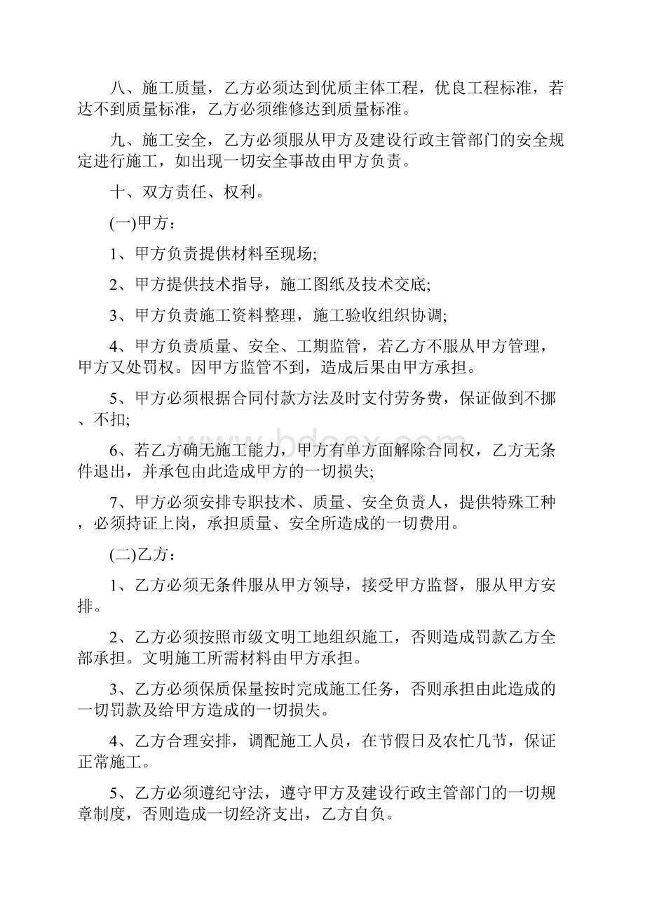 工程工程合同70.docx_第2页