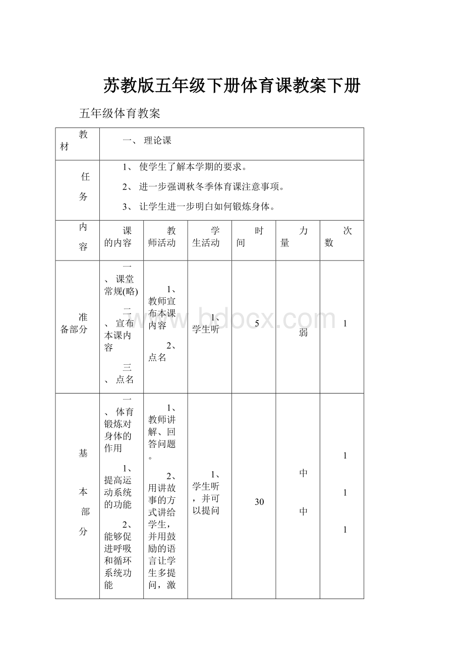 苏教版五年级下册体育课教案下册.docx