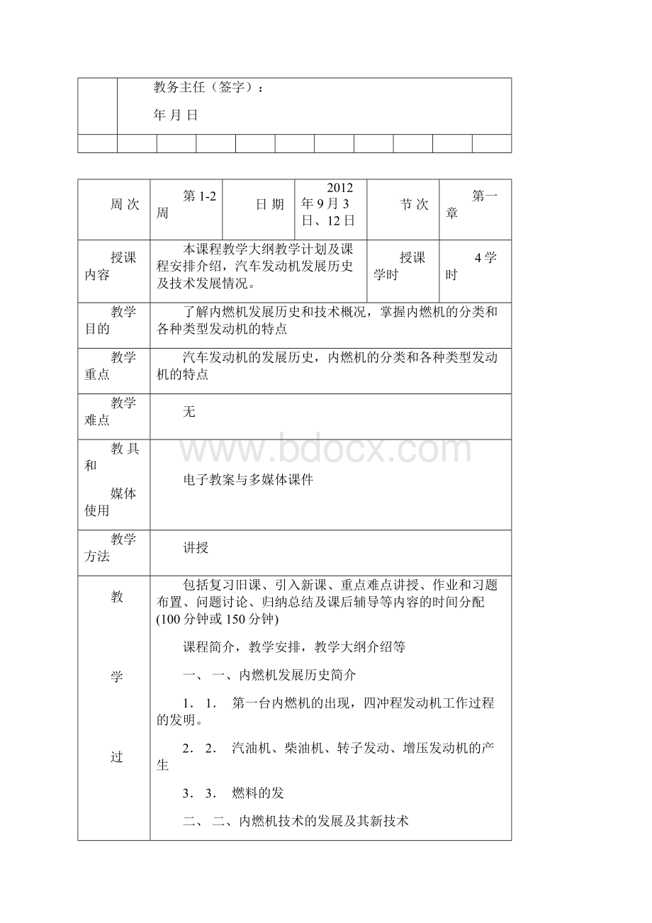 汽车拖拉机构造教案职中.docx_第3页