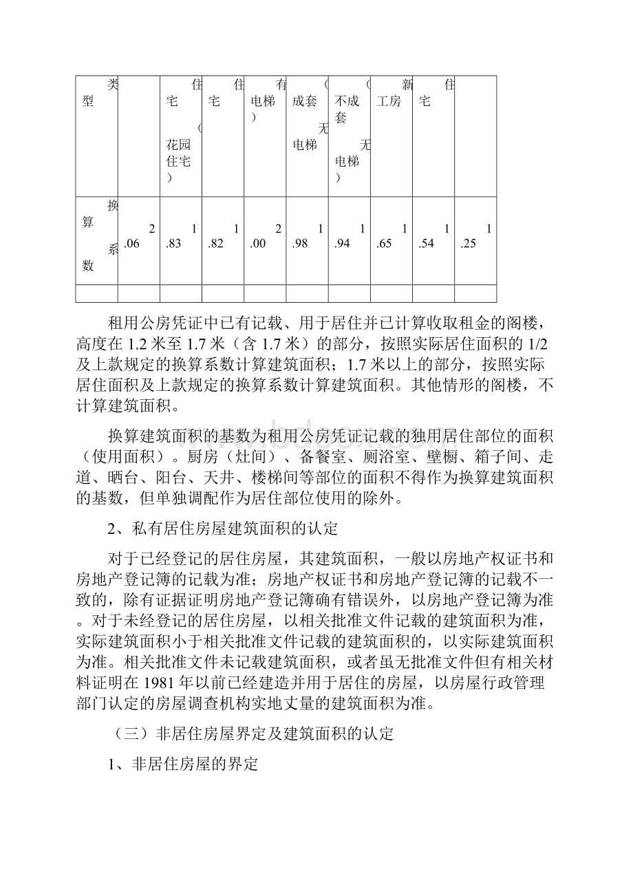 《海拉尔路梧州路通州路拓宽改建工程doc》.docx_第3页