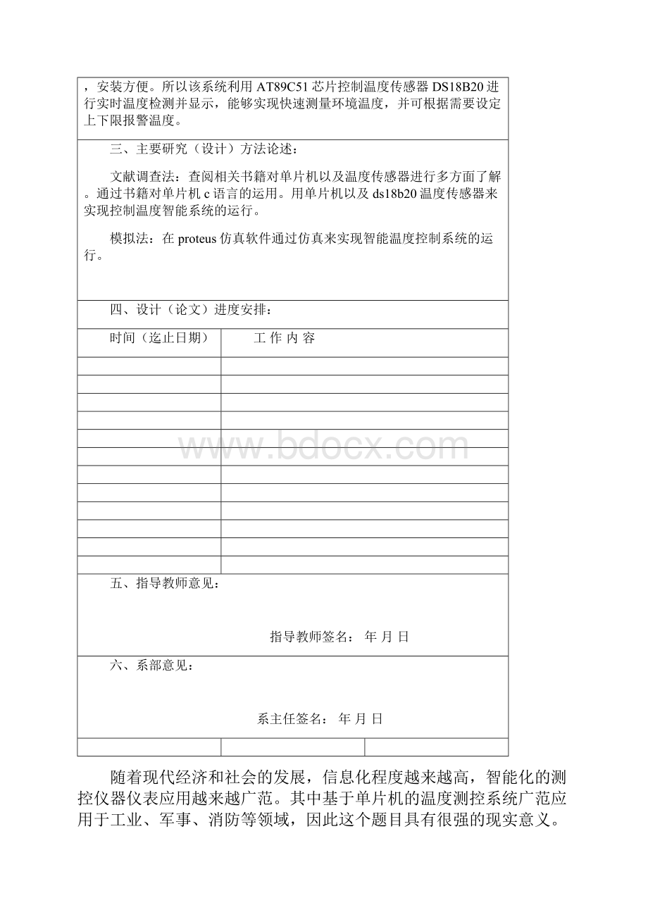 基于单片机的实时温度监控报警系统设计开题报告.docx_第3页