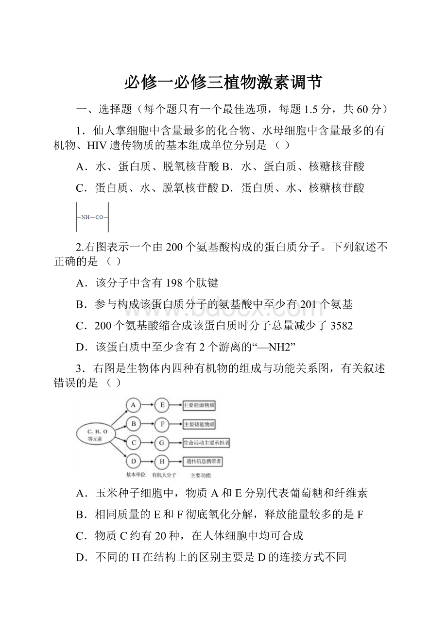 必修一必修三植物激素调节.docx