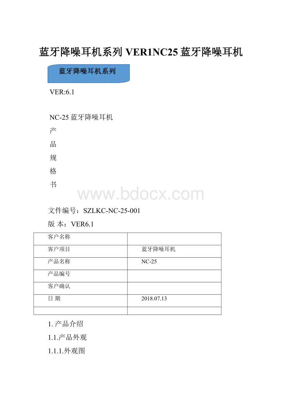 蓝牙降噪耳机系列VER1NC25蓝牙降噪耳机.docx