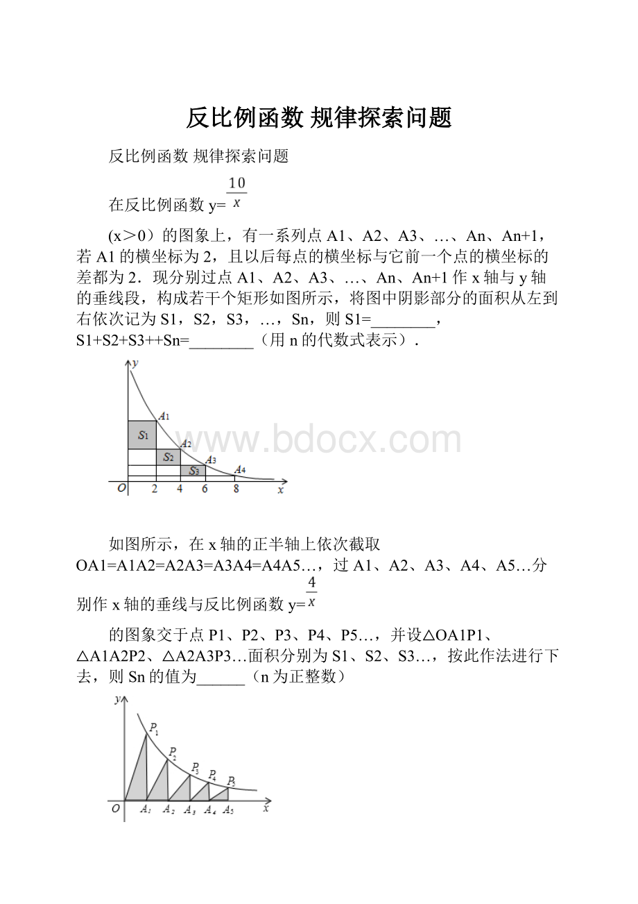 反比例函数 规律探索问题.docx