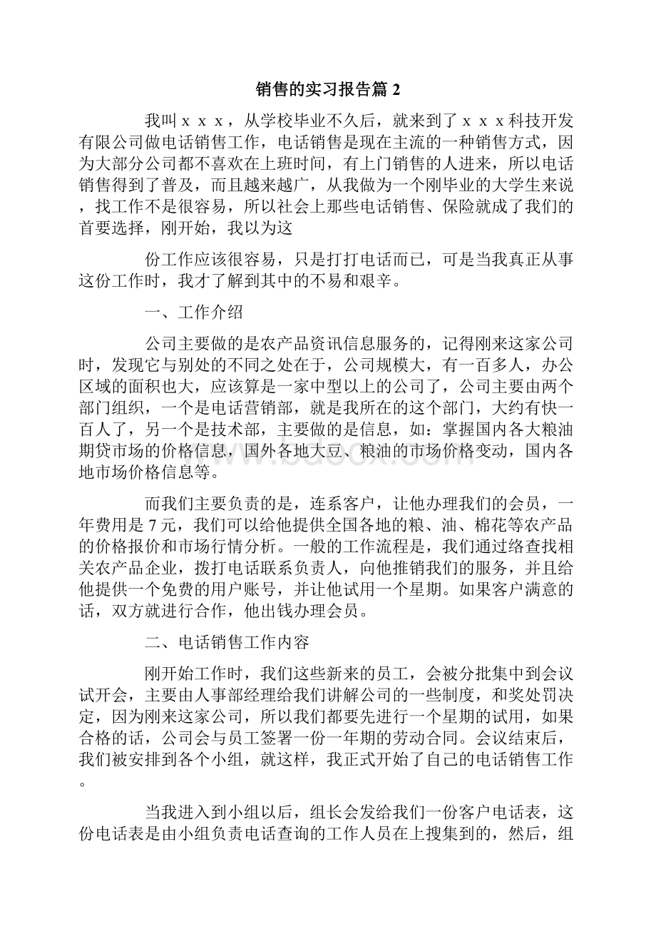 销售的实习报告10篇.docx_第2页