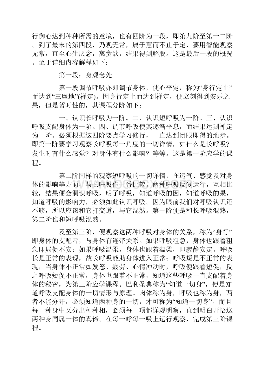 出入息观修持法要.docx_第2页