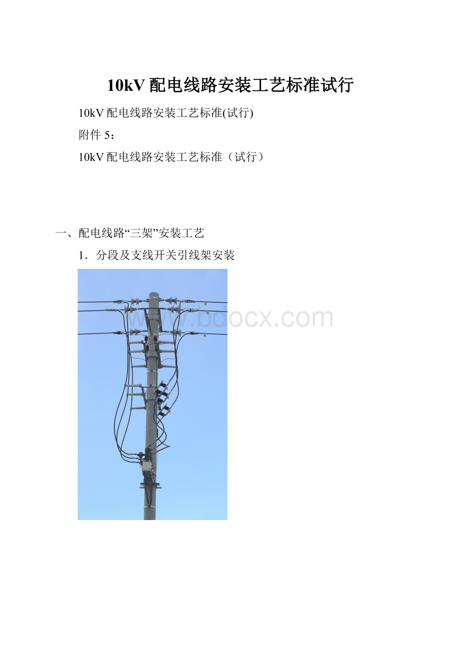 10kV配电线路安装工艺标准试行.docx_第1页