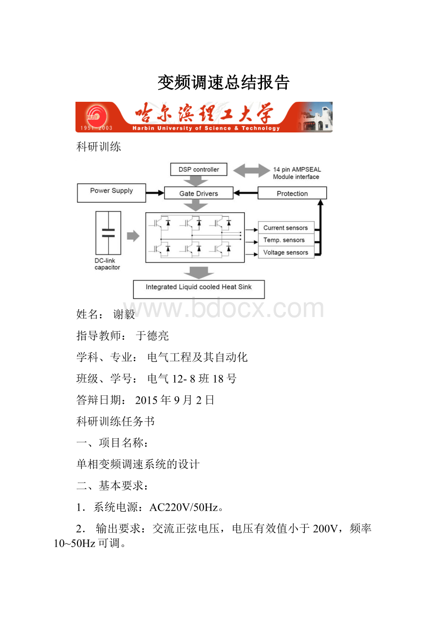 变频调速总结报告.docx