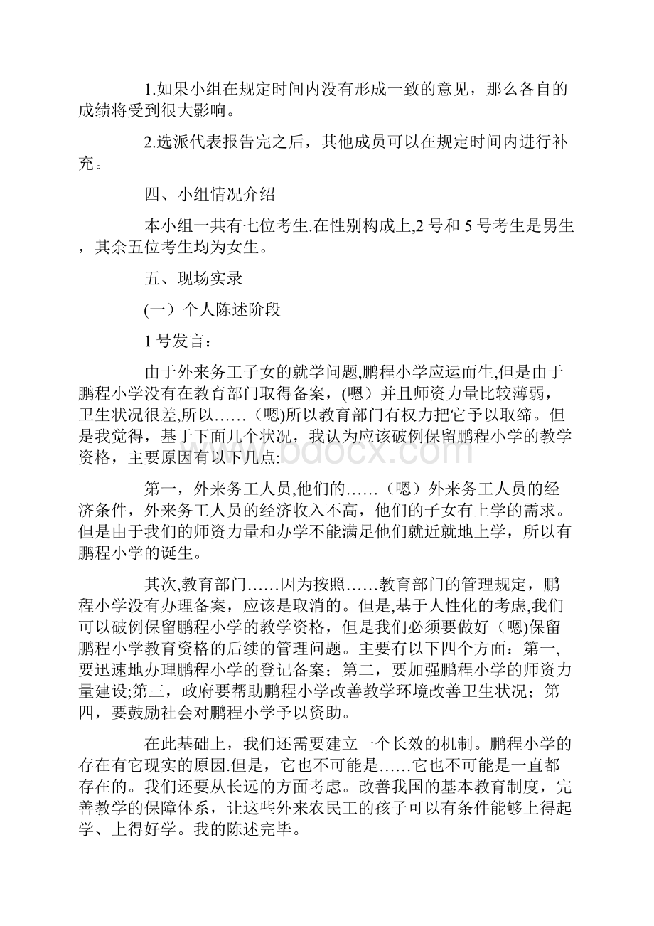 教师招聘无领导小组讨论面试实战资料教师招聘无领导题目.docx_第2页