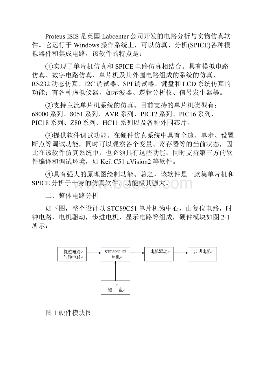 4基于proteus的步进电机电机仿真实验设计报告.docx_第2页