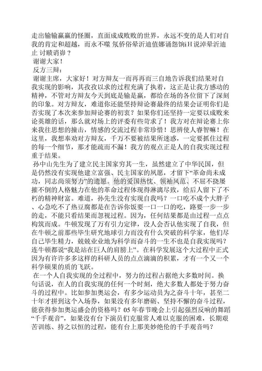 辩词.docx_第2页