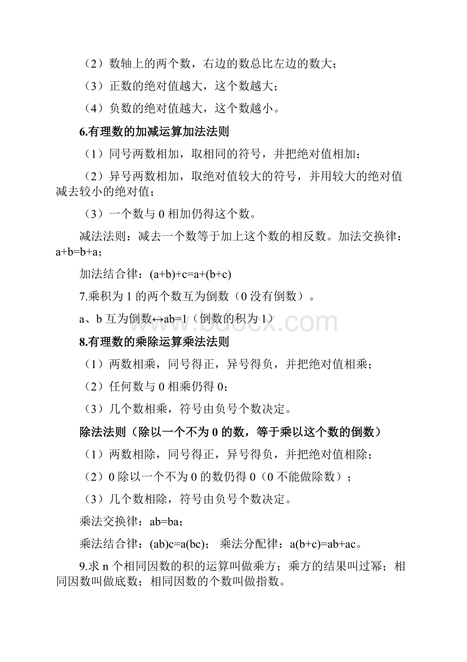 word完整版初中数学沪科版概念及知识点整理推荐文档.docx_第2页