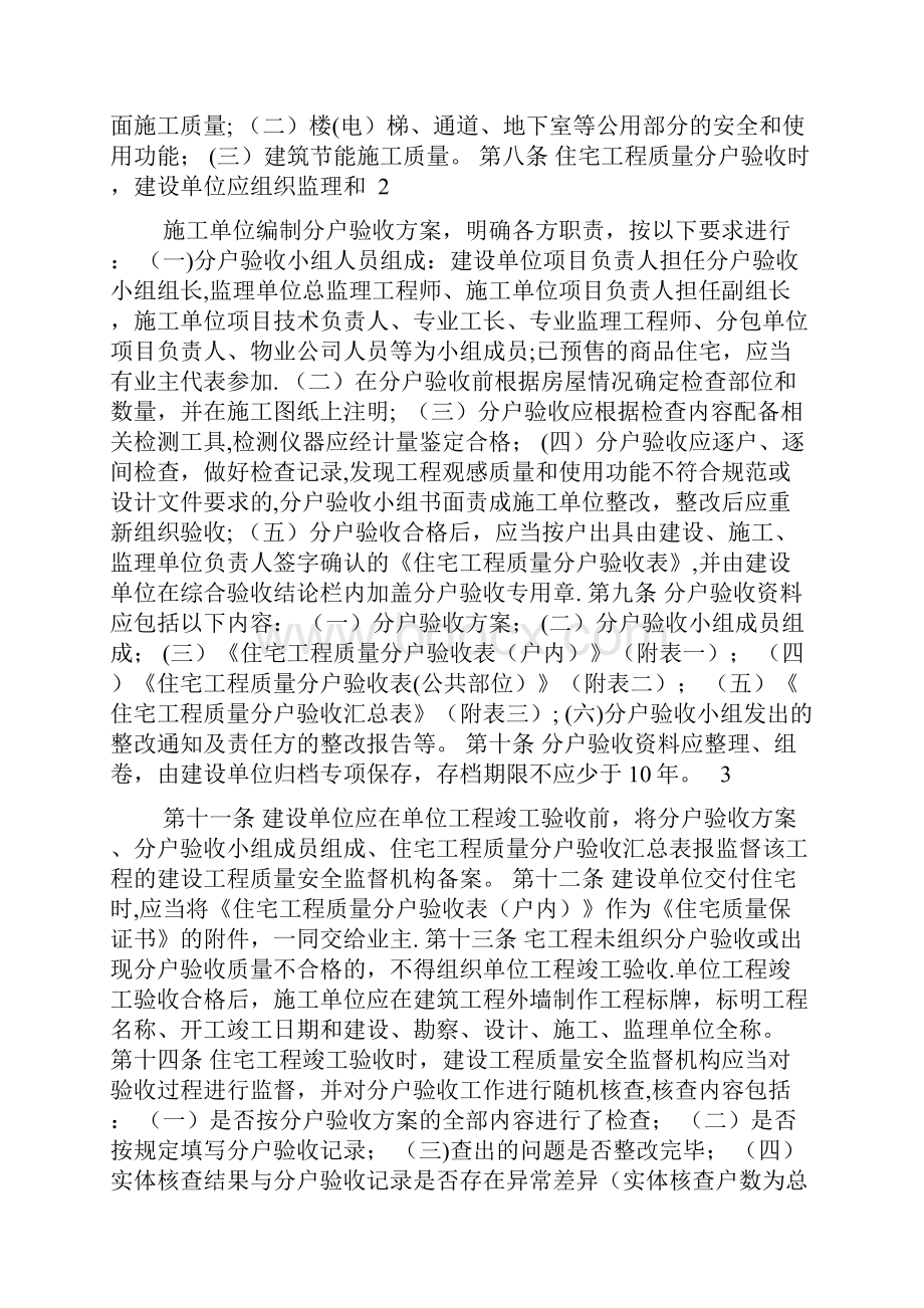 陕西省住房和城乡建设厅住宅工程质量分户验收管理办法.docx_第2页