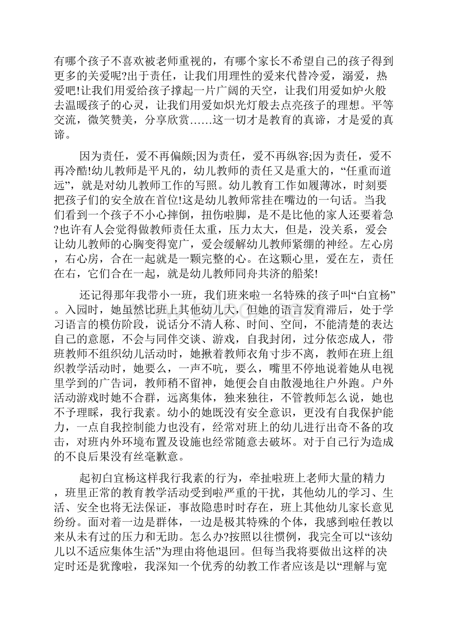 小班老师师德师风学习心得体会精选3篇.docx_第3页