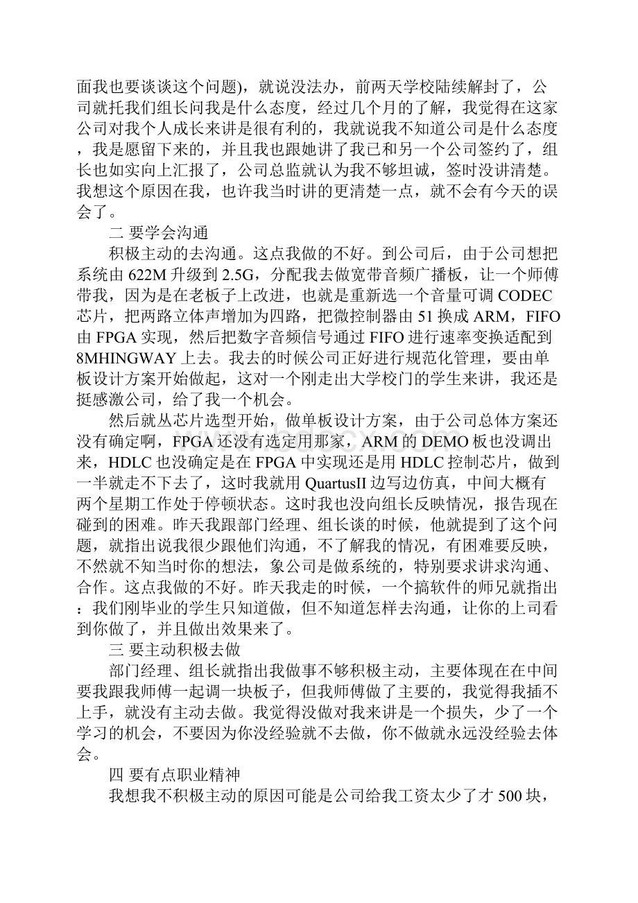 关于工程师实习报告4篇.docx_第3页