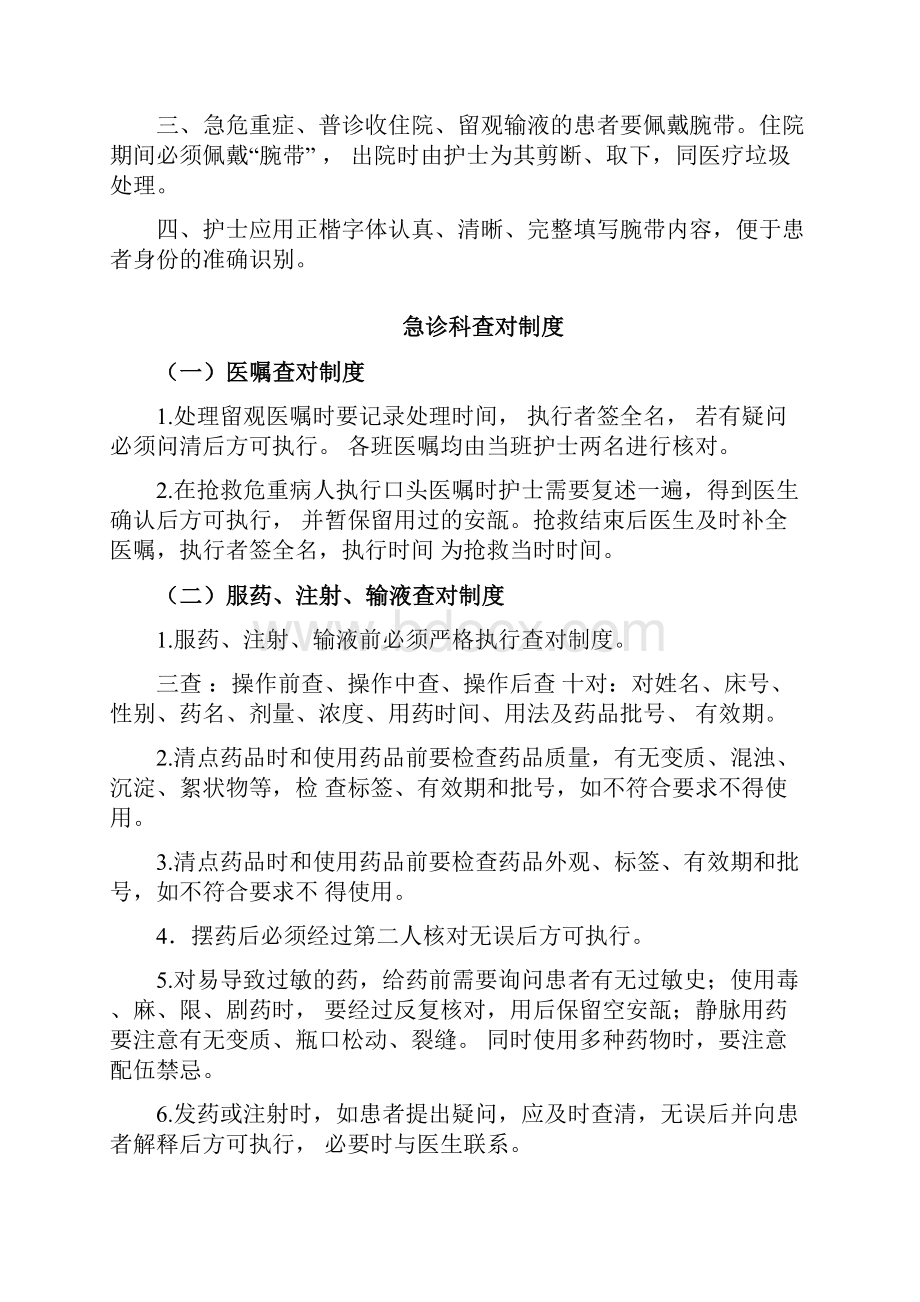 急诊科安全管理制度.docx_第2页